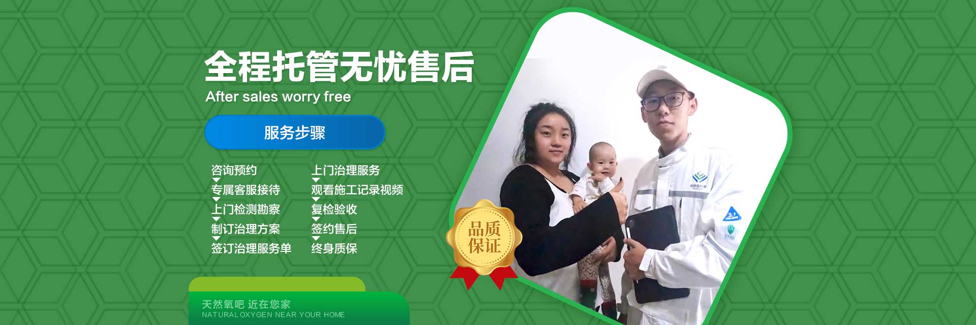 甲醛检测治理一站式服务